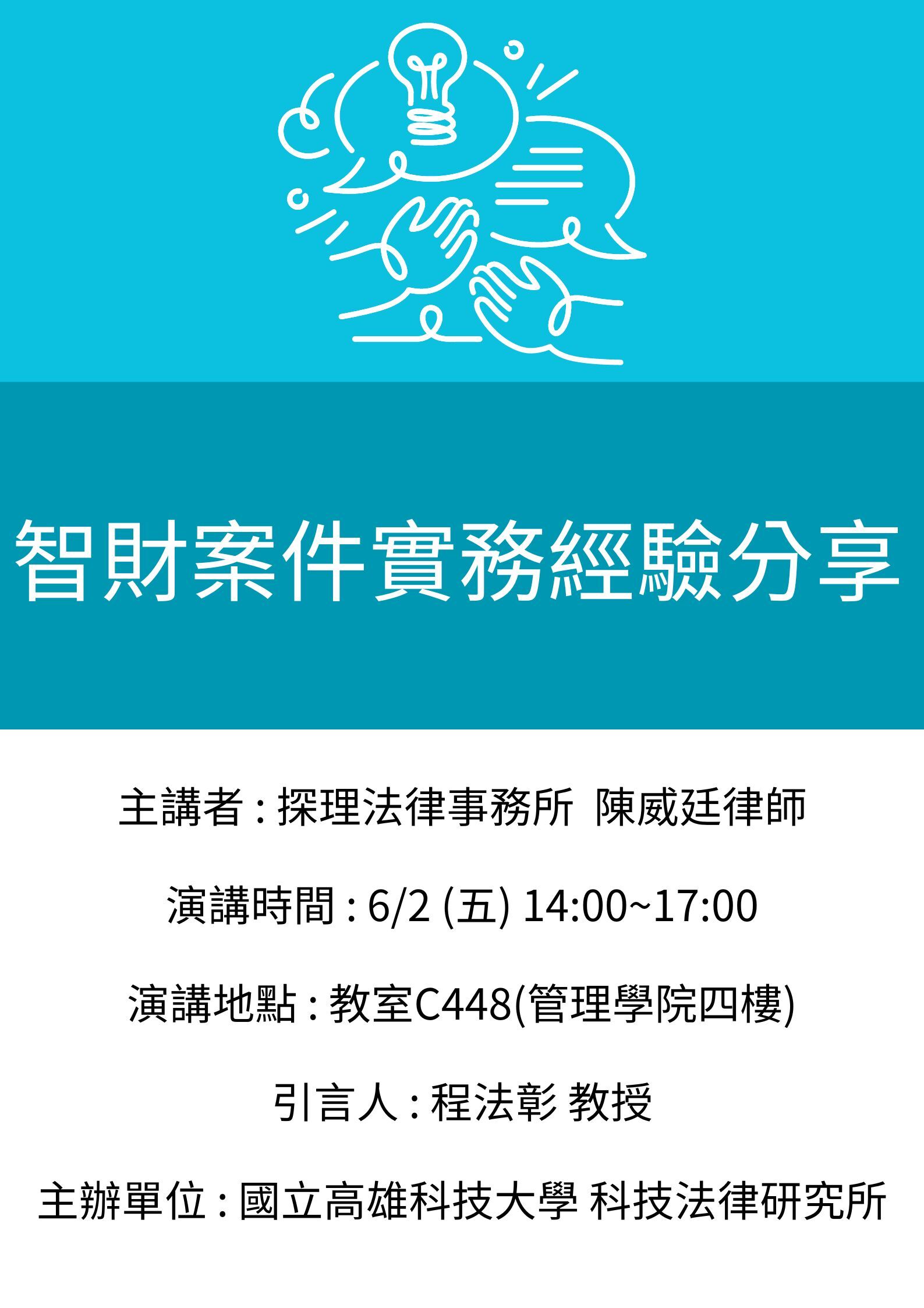 智財案件實務經驗分享