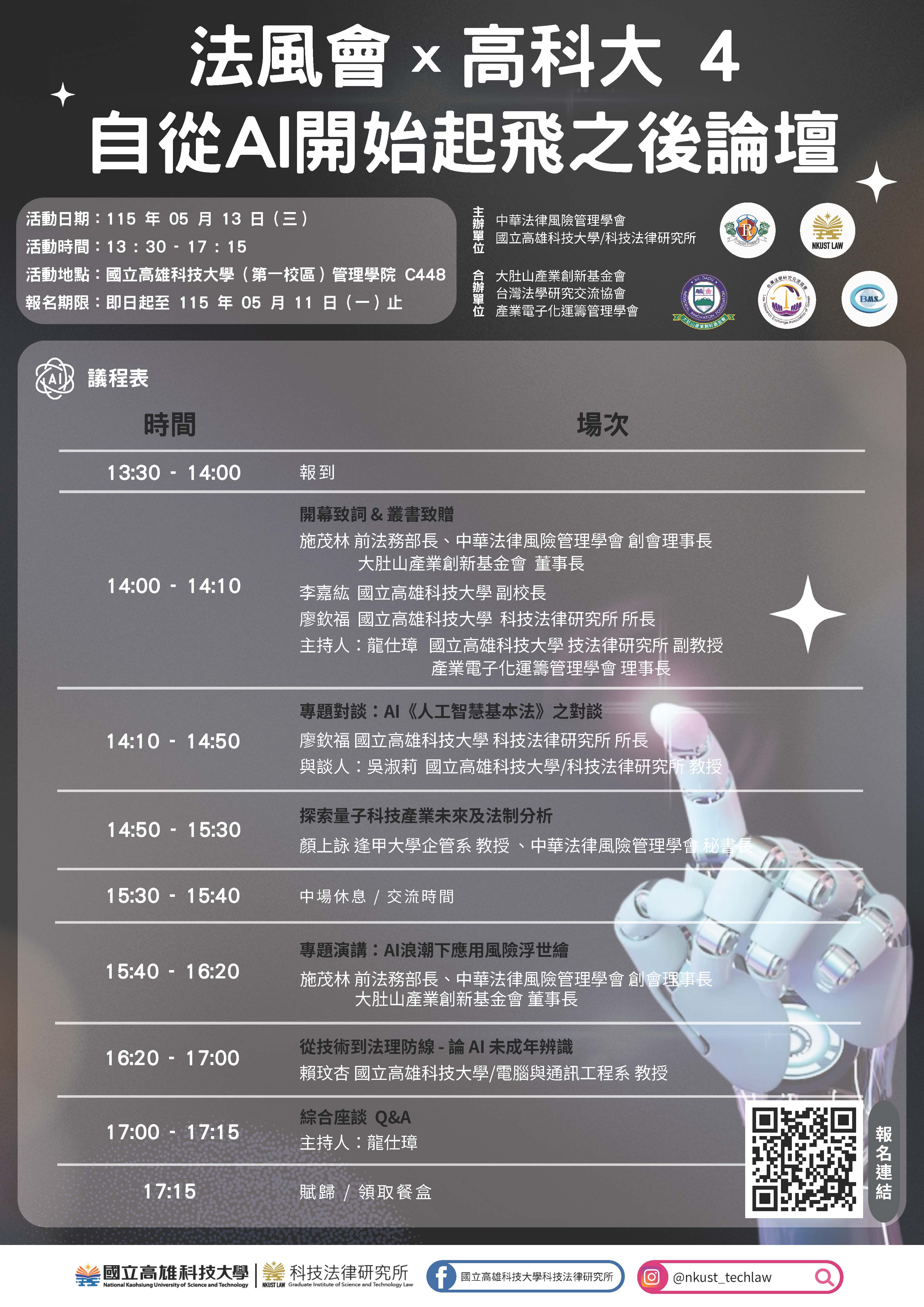 海報0513
