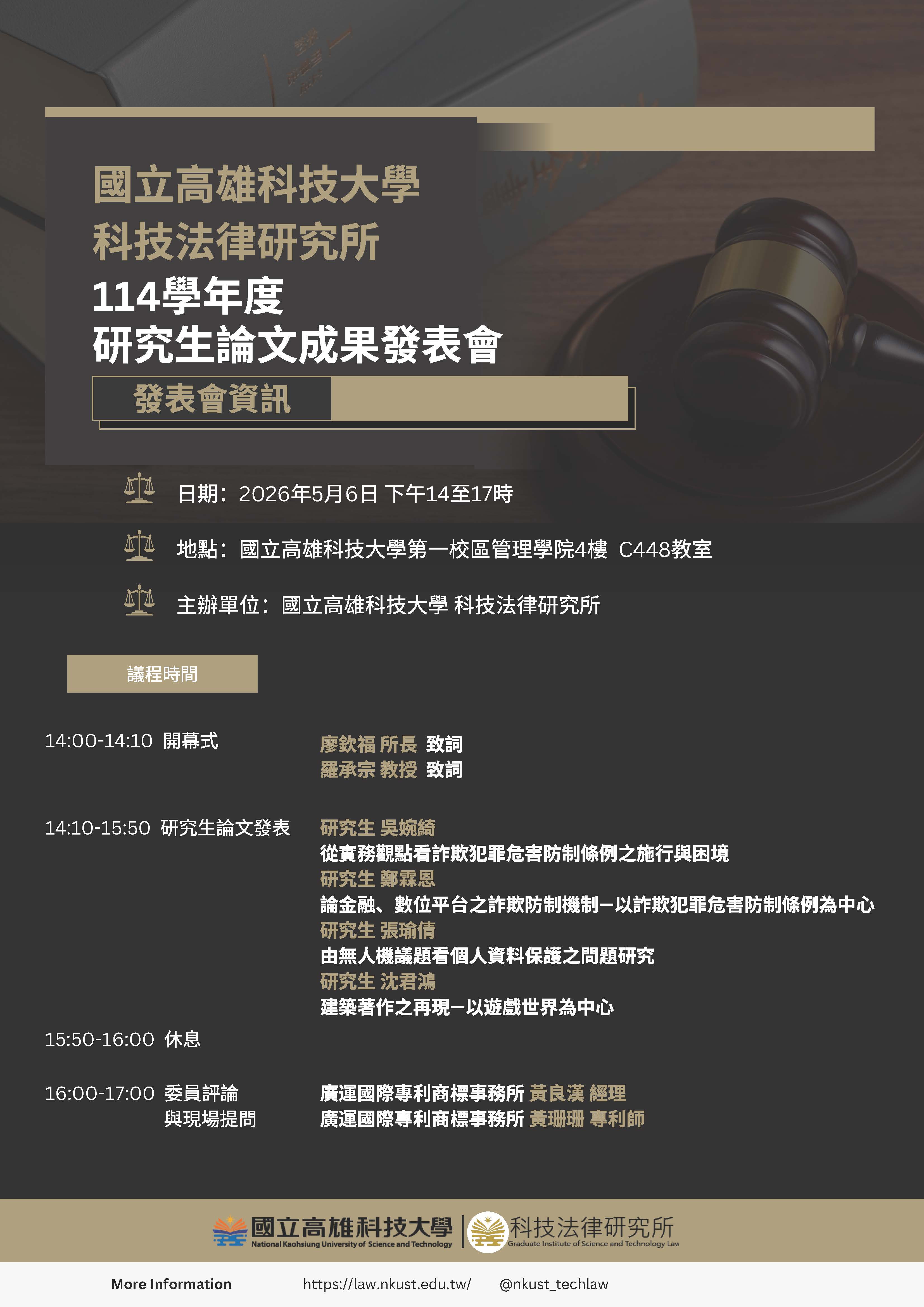 114學年度 研究生論⽂成果發表會